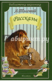 Рассказы