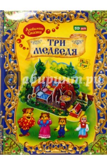 ИК-205 Три медведя ИК-205 Три медведя