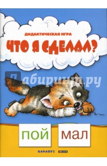 Светлана Сущевская - Что я сделал? обложка книги Светлана Сущевская - Что я сделал? обложка книги