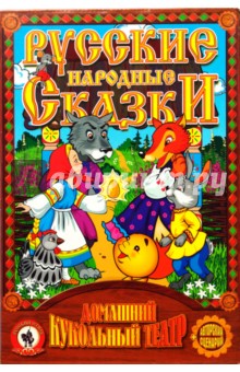 Кукольный театр "Теремок" (11200) Кукольный театр "Теремок" (11200)