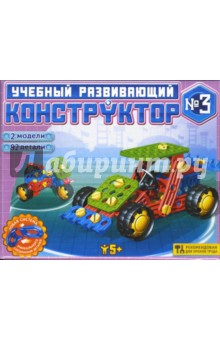 Конструктор (00302) учебный развивающий № 3 Конструктор (00302) учебный развивающий № 3