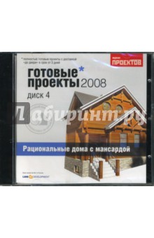 Рациональные дома с мансардой (CDpc) Рациональные дома с мансардой (CDpc)