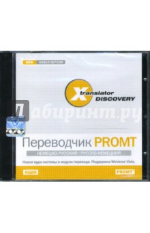 X-Translator Discovery. Переводчик PROMT: Немецко-русский, русско-немецкий (CDpc) X-Translator Discovery. Переводчик PROMT: Немецко-русский, русско-немецкий (CDpc)