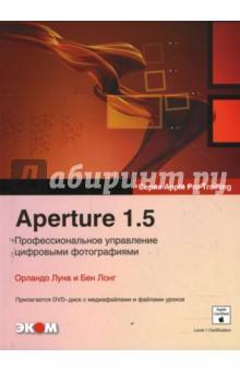Aperture 1.5. Профессиональное управление цифровыми фотографиями (+ DVD) - Луна, Лонг