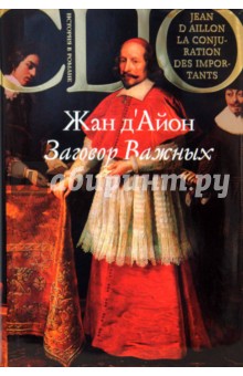 Жан д'Айон - Заговор Важных обложка книги Жан д'Айон - Заговор Важных обложка книги