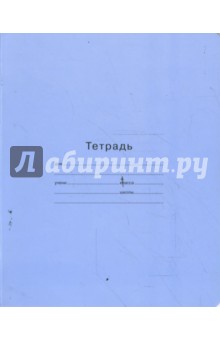 Тетрадь 12 листов (2739) линейка Тетрадь 12 листов (2739) линейка