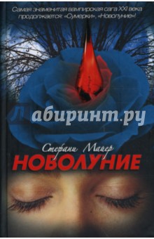 Новолуние