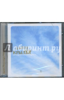 Инструментальная музыка. Дайте мне крылья (CD) Инструментальная музыка. Дайте мне крылья (CD)