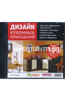 Дизайн кухонных помещений (CDpc) Дизайн кухонных помещений (CDpc)