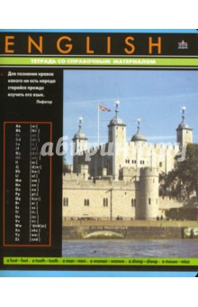 Тетрадь 48 листов (3021) English Тетрадь 48 листов (3021) English