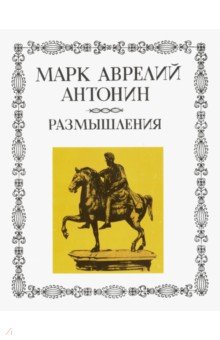 Размышления