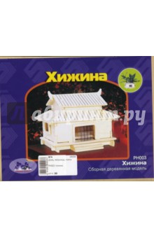 Хижина Хижина