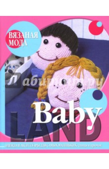Baby Land. Одежда и аксессуары для самых маленьких обложка книги Baby Land. Одежда и аксессуары для самых маленьких обложка книги