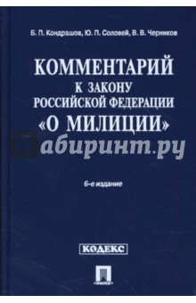 Комментарий к закону Российской Федерации