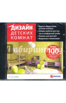 Дизайн детских комнат (CDpc) Дизайн детских комнат (CDpc)