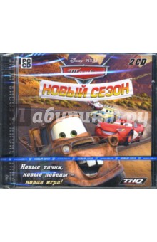 Тачки: Новый сезон (2CDpc) Тачки: Новый сезон (2CDpc)