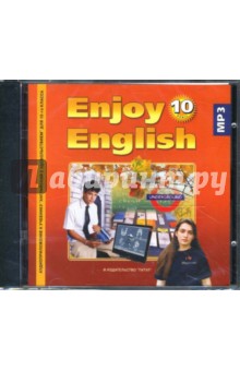 Аудиоприложение к учебнику Английский с удовольствием Enjoy English для 10 класса (CDmp3) - Мерем Биболетова
