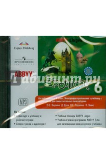 Ваулина, Дули, Подоляко, Эванс - Английский в фокусе. 6 класс. Аудиокурс для самостоятельных занятий дома (CDmp3) обложка книги Ваулина, Дули, Подоляко, Эванс - Английский в фокусе. 6 класс. Аудиокурс для самостоятельных занятий дома (CDmp3) обложка книги
