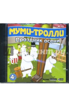 Муми-тролли. Праздник осени (CDpc) Муми-тролли. Праздник осени (CDpc)