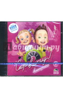 Викторина "Скоро в школу!" (интерактивный DVD) Викторина "Скоро в школу!" (интерактивный DVD)