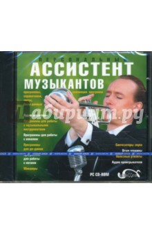 Персональный ассистент музыкантов (CDpc) Персональный ассистент музыкантов (CDpc)