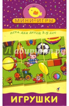 Мини-игры: Игрушки Мини-игры: Игрушки