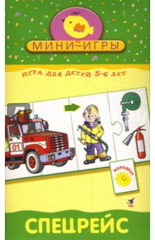 Мини-игры: Спецрейс Мини-игры: Спецрейс
