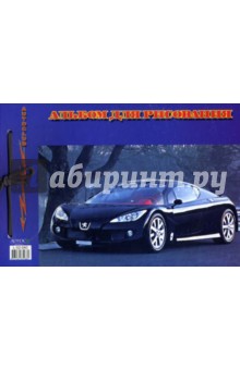 Альбом для рисования, 40 листов (L-52-040) Машины (ассорт.) (на завязках) Альбом для рисования, 40 листов (L-52-040) Машины (ассорт.) (на завязках)