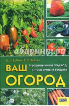 Ваш огород: непривычный подход к привычным вещам