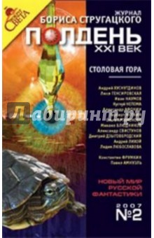 Журнал Полдень ХХI век 2007 год №02