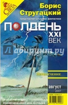Журнал Полдень ХХI век 2007 год №08