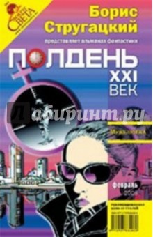 Журнал Полдень ХХI век 2008 год №02