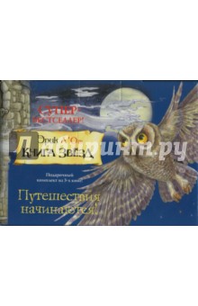 Эрик Л'Ом - Книга звезд (подарочный комлект из 3-х книг) обложка книги Эрик Л'Ом - Книга звезд (подарочный комлект из 3-х книг) обложка книги