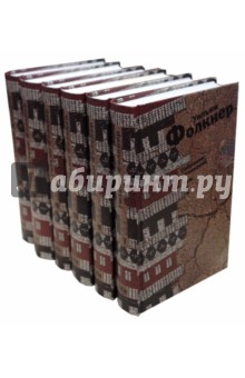 Уильям Фолкнер - Собрание сочинений в 6 томах обложка книги Уильям Фолкнер - Собрание сочинений в 6 томах обложка книги