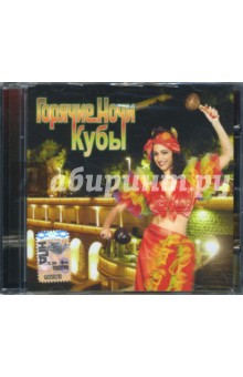 Горячие ночи Кубы (CD) Горячие ночи Кубы (CD)