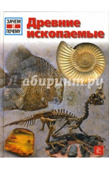 Древние ископаемые - Буггиш, Буггиш