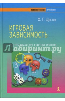 Игровая зависимость: рецепты удачи для азартных игроков