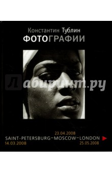 Константин Тублин - Фотографии. Каталог. Санкт-Петербург - Москва - Лондон обложка книги Константин Тублин - Фотографии. Каталог. Санкт-Петербург - Москва - Лондон обложка книги