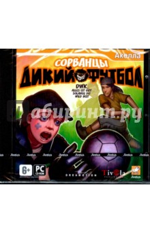Сорванцы: Дикий футбол (CDpc) Сорванцы: Дикий футбол (CDpc)