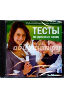 Тесты по русскому языку (CDpc) Тесты по русскому языку (CDpc)
