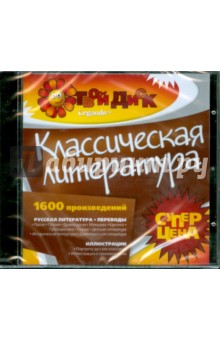CDpc Классическая литература CDpc Классическая литература