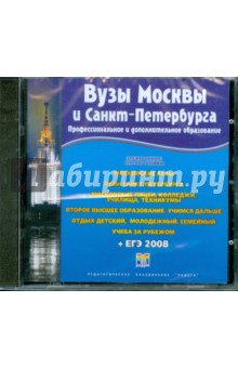 CDpc Вузы Москвы и Санкт-Петербурга CDpc Вузы Москвы и Санкт-Петербурга