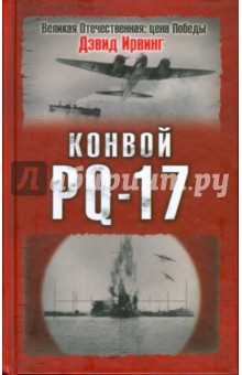 Дэвид Ирвинг Книги