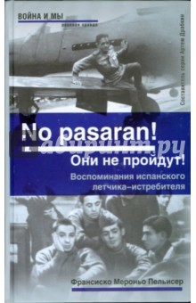 Пельисер Мероньо - "No pasaran! Они не пройдут!" Воспоминания испанского летчика-истребителя обложка книги Пельисер Мероньо - "No pasaran! Они не пройдут!" Воспоминания испанского летчика-истребителя обложка книги