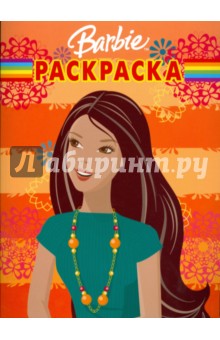 Барби № РК 0810. Волшебная раскраска обложка книги Барби № РК 0810. Волшебная раскраска обложка книги