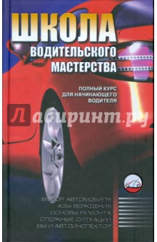 Школа водительского мастерства Школа водительского мастерства