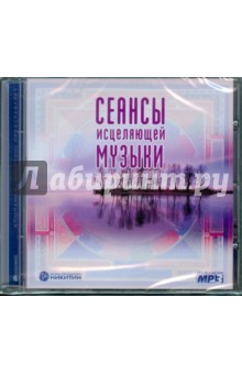 Юрий Рыжов - CDmp3 Сеансы исцеляющей музыки часть 2 Юрий Рыжов - CDmp3 Сеансы исцеляющей музыки часть 2