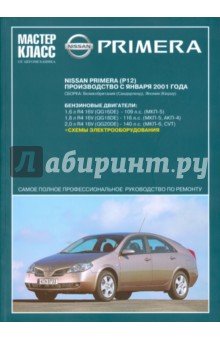 Автомобиль Nissan Primera: Руководство по эксплуатации, техническому обслуживанию и ремонту