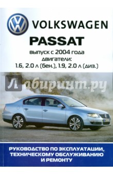 Руководство По Ремонту Пассат Б6