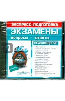 Правоведение (CDpc) Правоведение (CDpc)